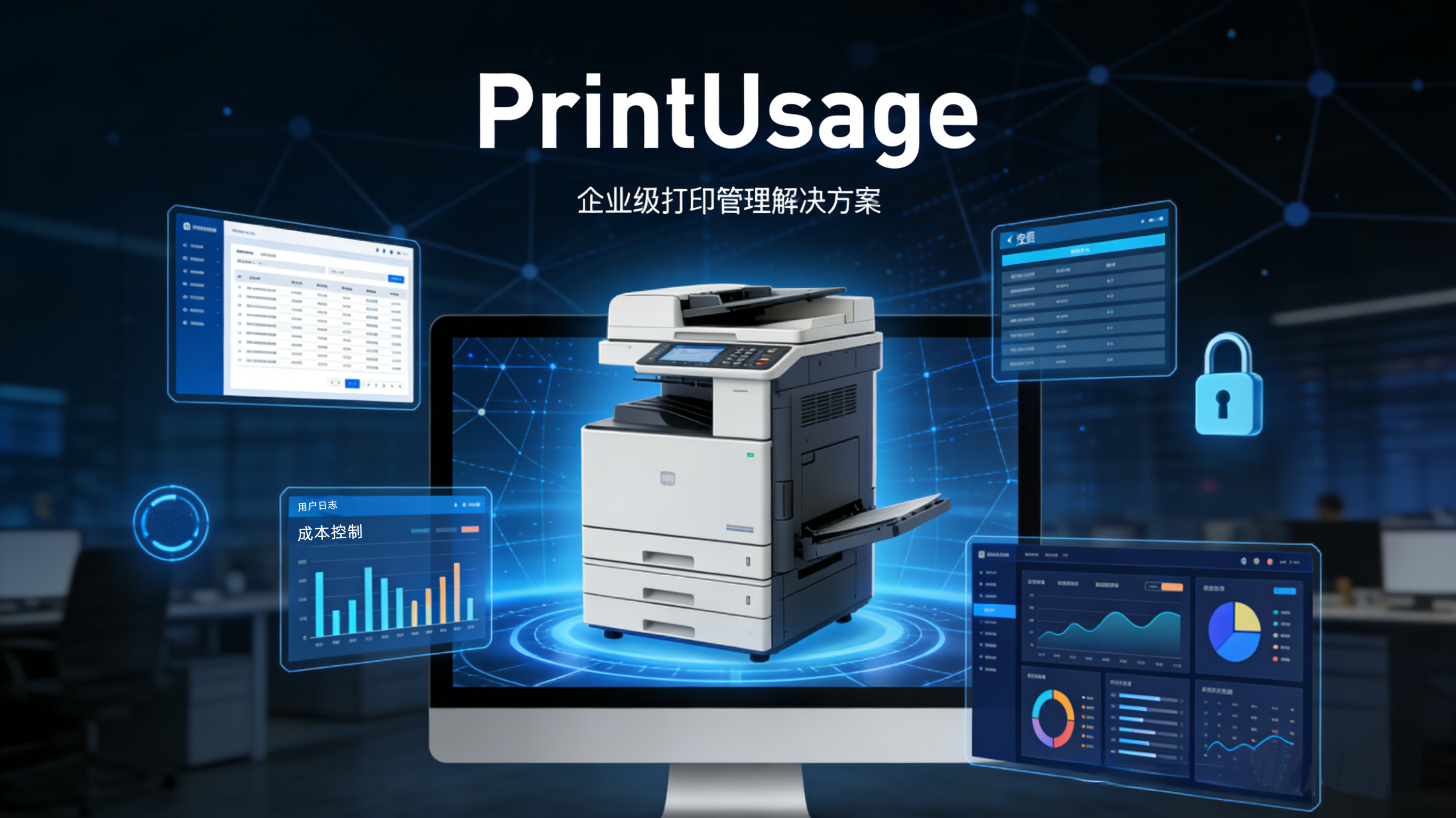 PrintUsage打印管理